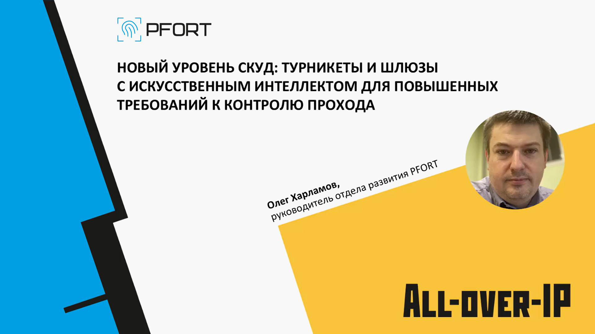 Новый уровень СКУД: турникеты и шлюзы с ИИ для повышенных требований к контролю прохода